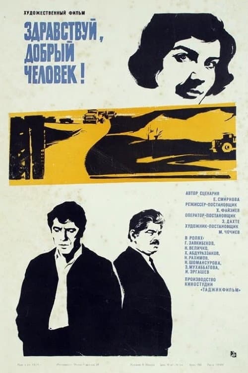 Zdravstvuy, dobryy chelovek