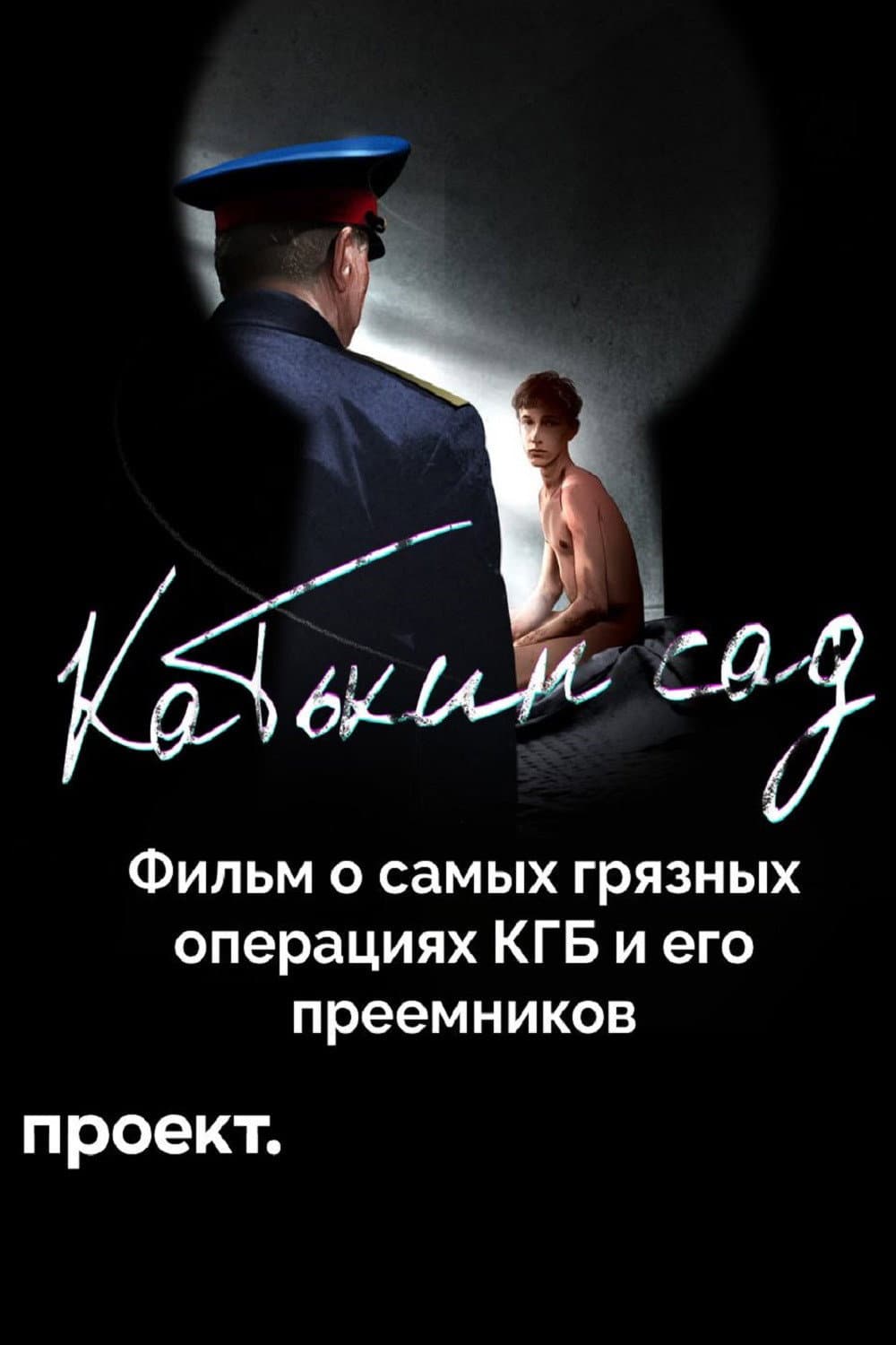 How KGB agents rapes and recruits for 40 years