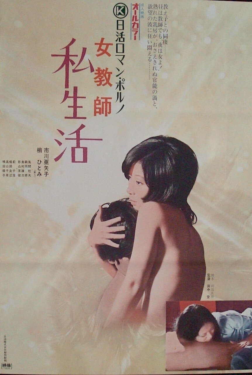 Female Teacher: Private Life