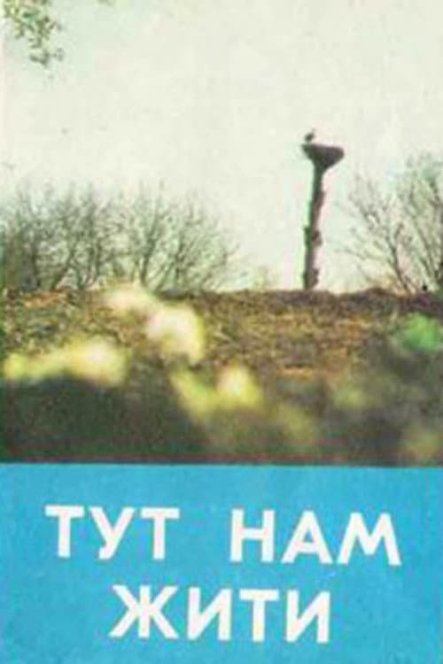 Zdes nam zhit