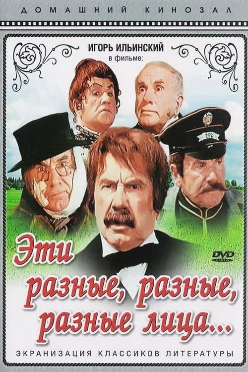 Eti raznye, raznye litsa