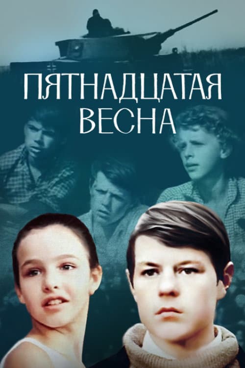 Pyatnadtsataya vesna