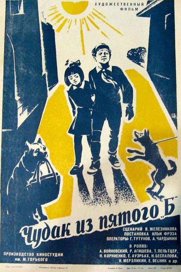 Chudak iz pyatogo B