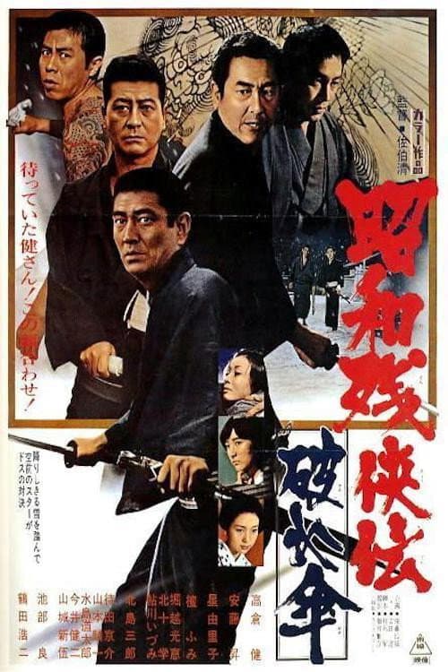 Showa zankyo-den: Yabure-gasa