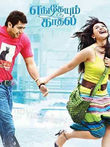 Engeyum Kaadhal