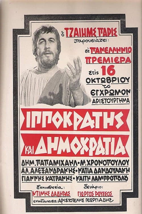 Hippocrates and Democracy
