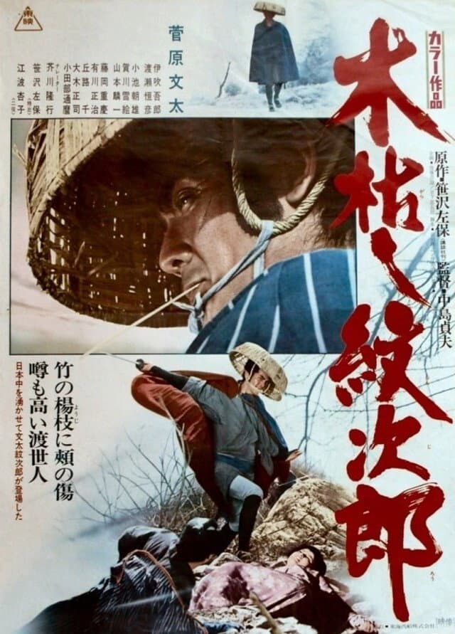 Kogarashi MonjirÃ´