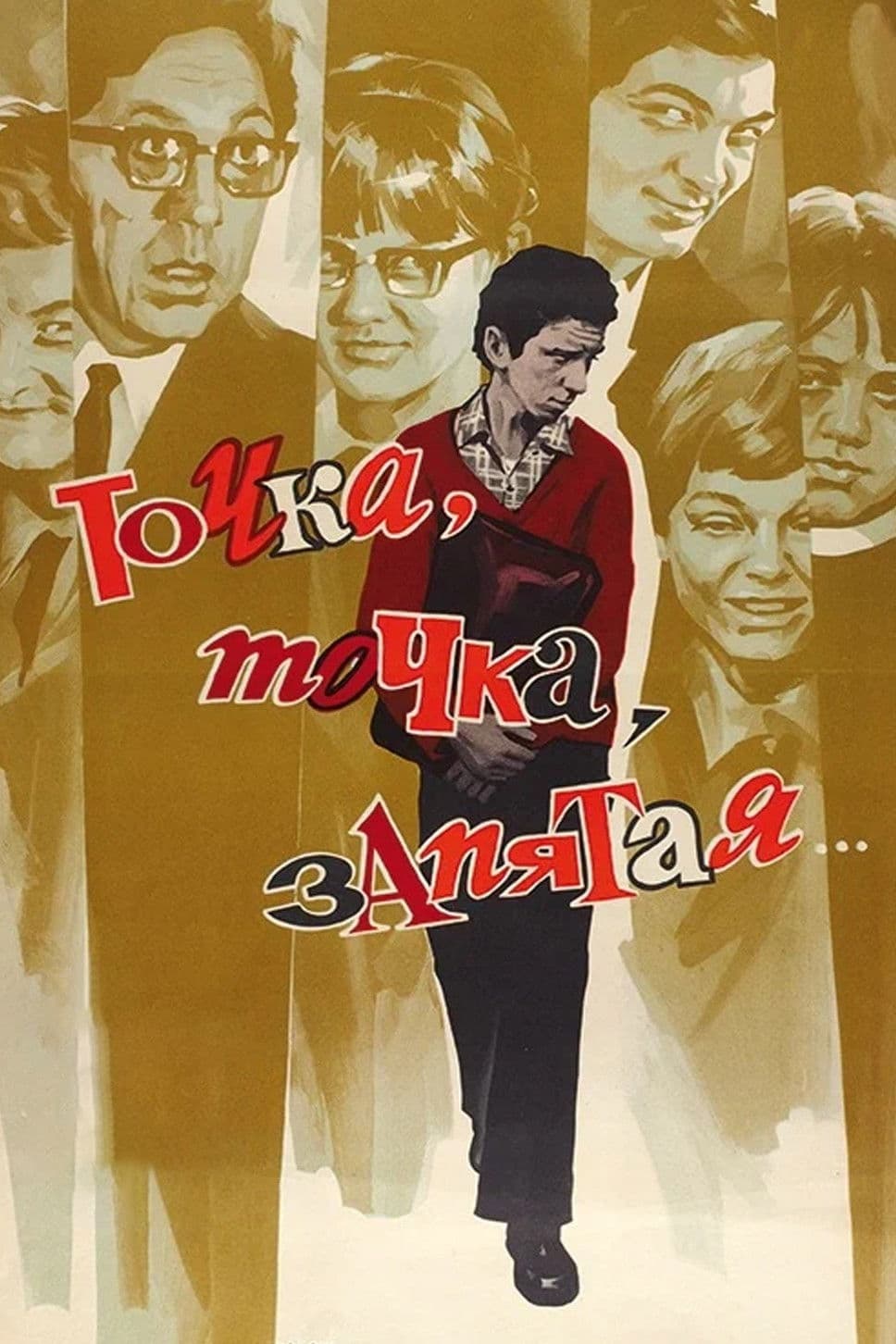Tochka, tochka, zapyataya...