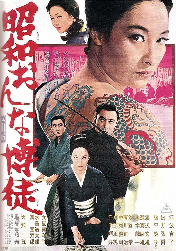 ShÃ´wa onna bakuto