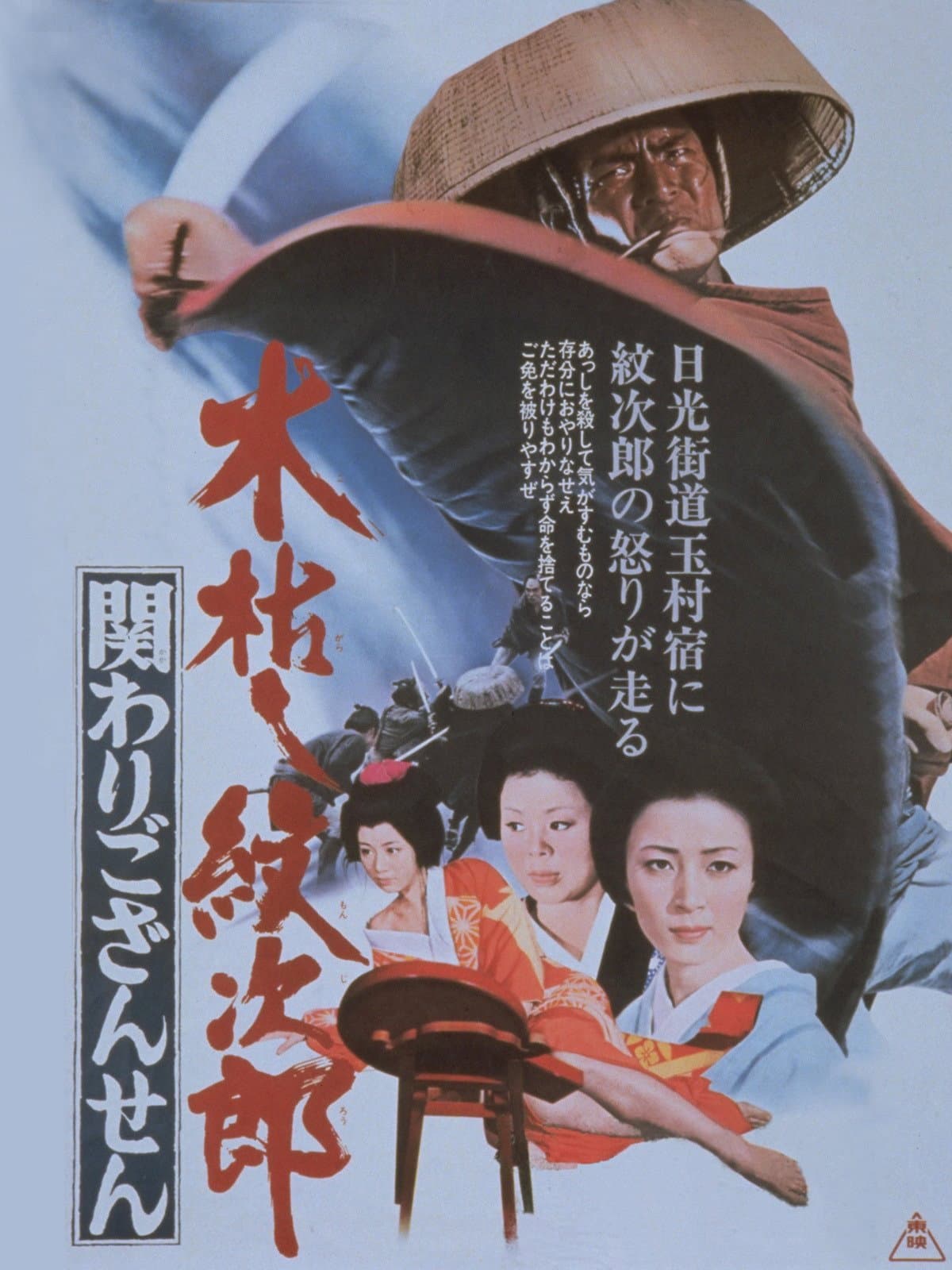 Kogarashi MonjirÃ´: Kakawari gozansen