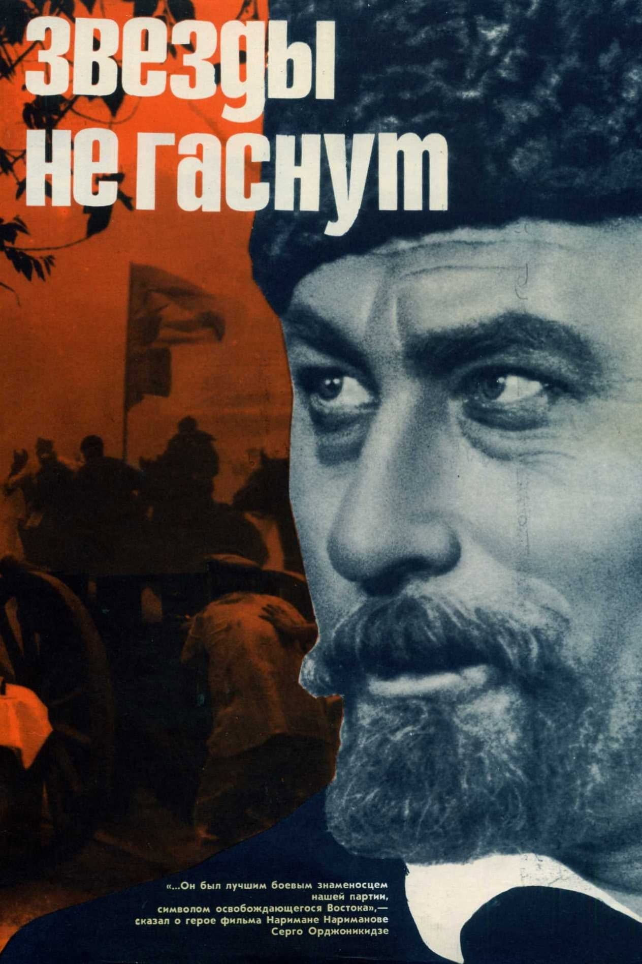 Zvyozdy ne gasnut