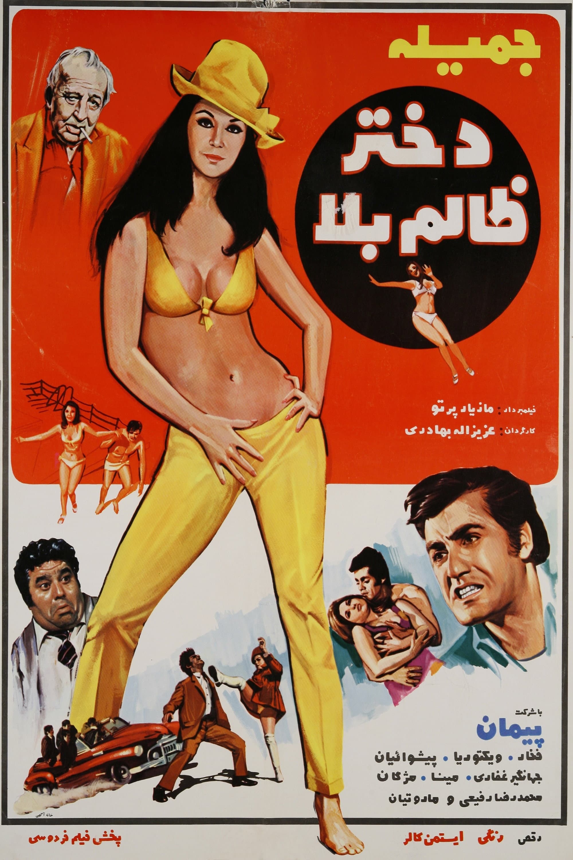 The Unruly Girl