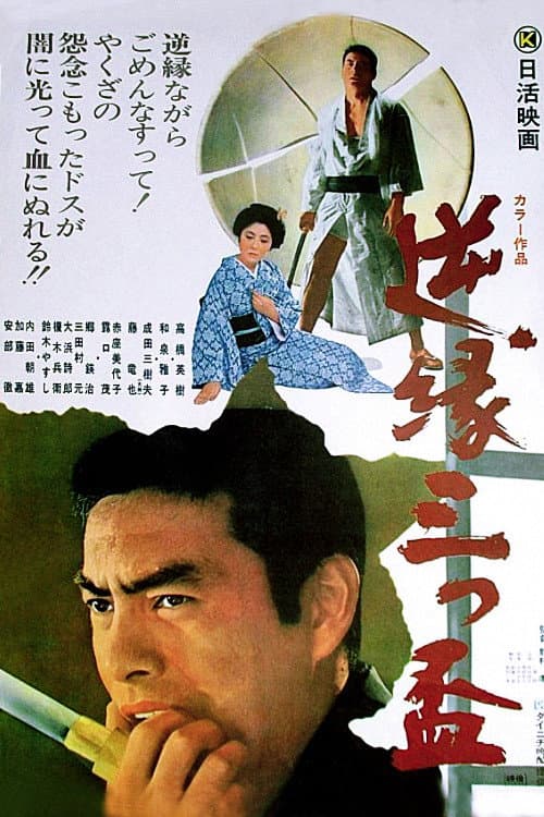 Gyaken nitsu sakazuki