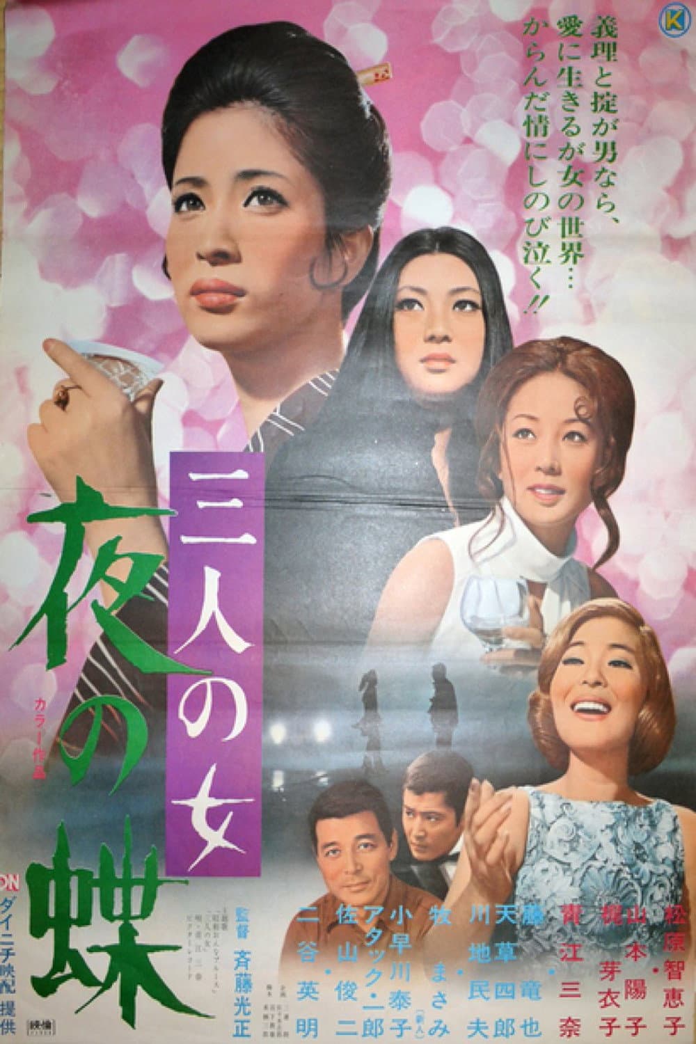 Sannin no onna: Yoru no cho