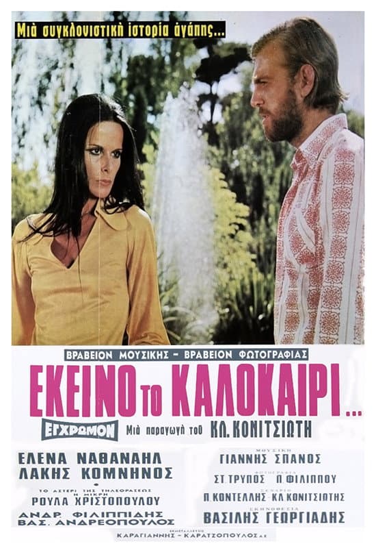 Ekeino to kalokairi...