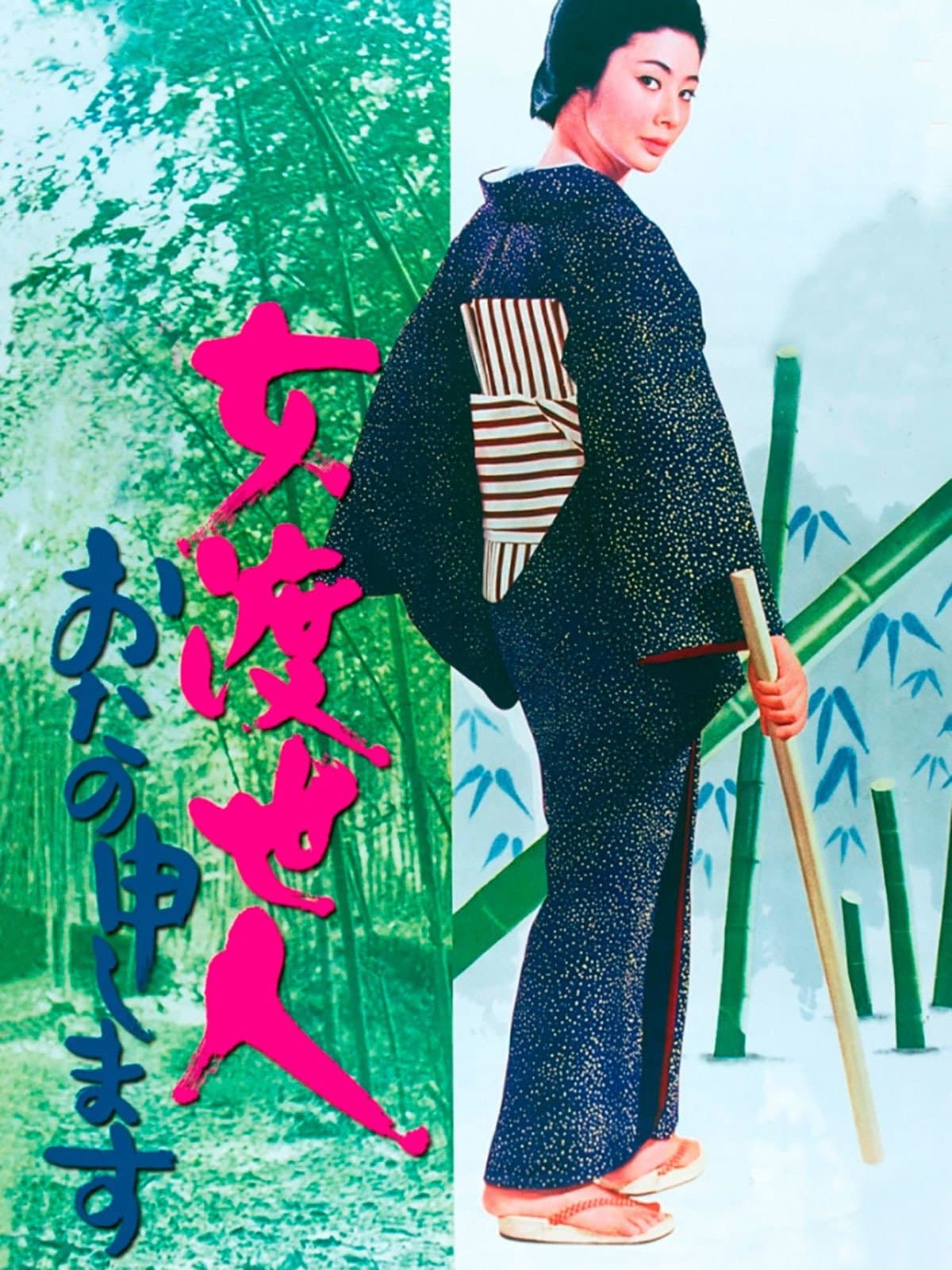 Onna toseinin: ota no mushimasu