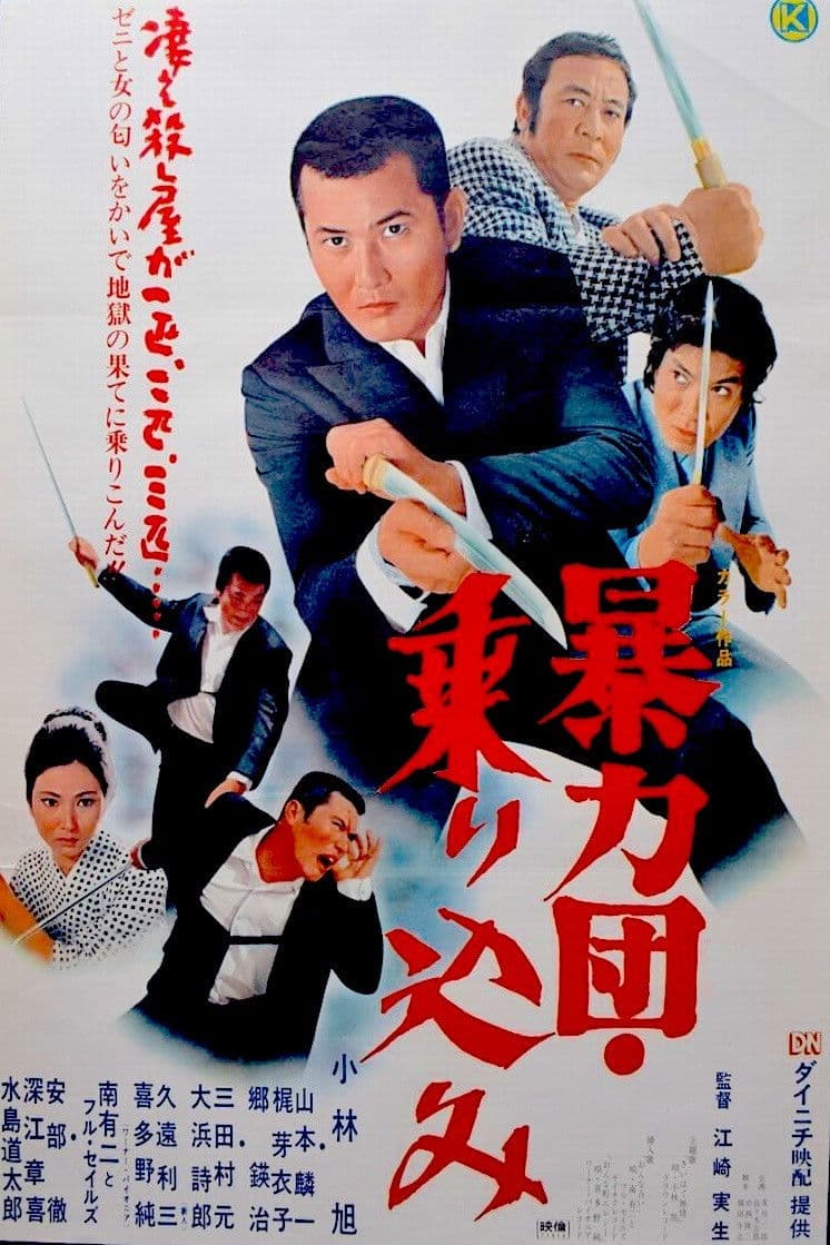 Boryukudan norikomÃ»