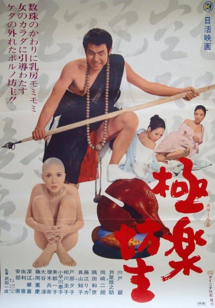 Gokuraku bÃ´zu