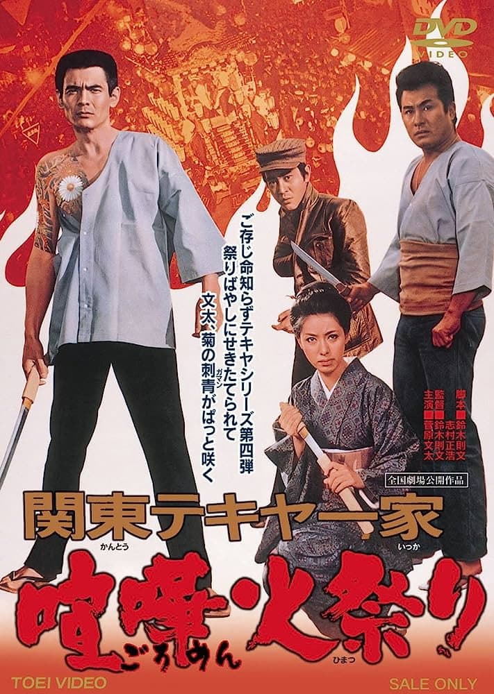 KantÃ´ Tekiya ikka: Goromen himatsuri