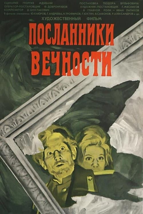 Poslanniki vechnosti