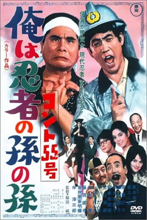 Konto 55-go: Ore wa ninja no mago no mago