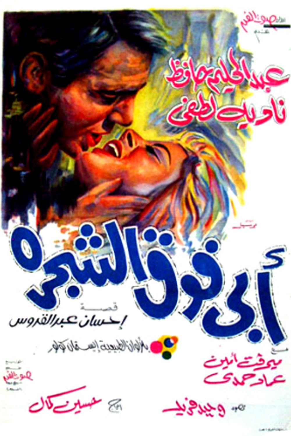 Abi foq al-Shagara
