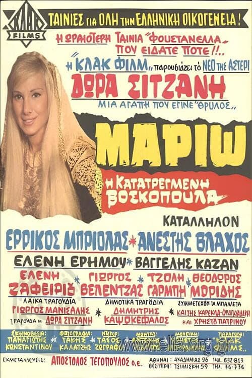 Mario, i katatregmeni voskopoula