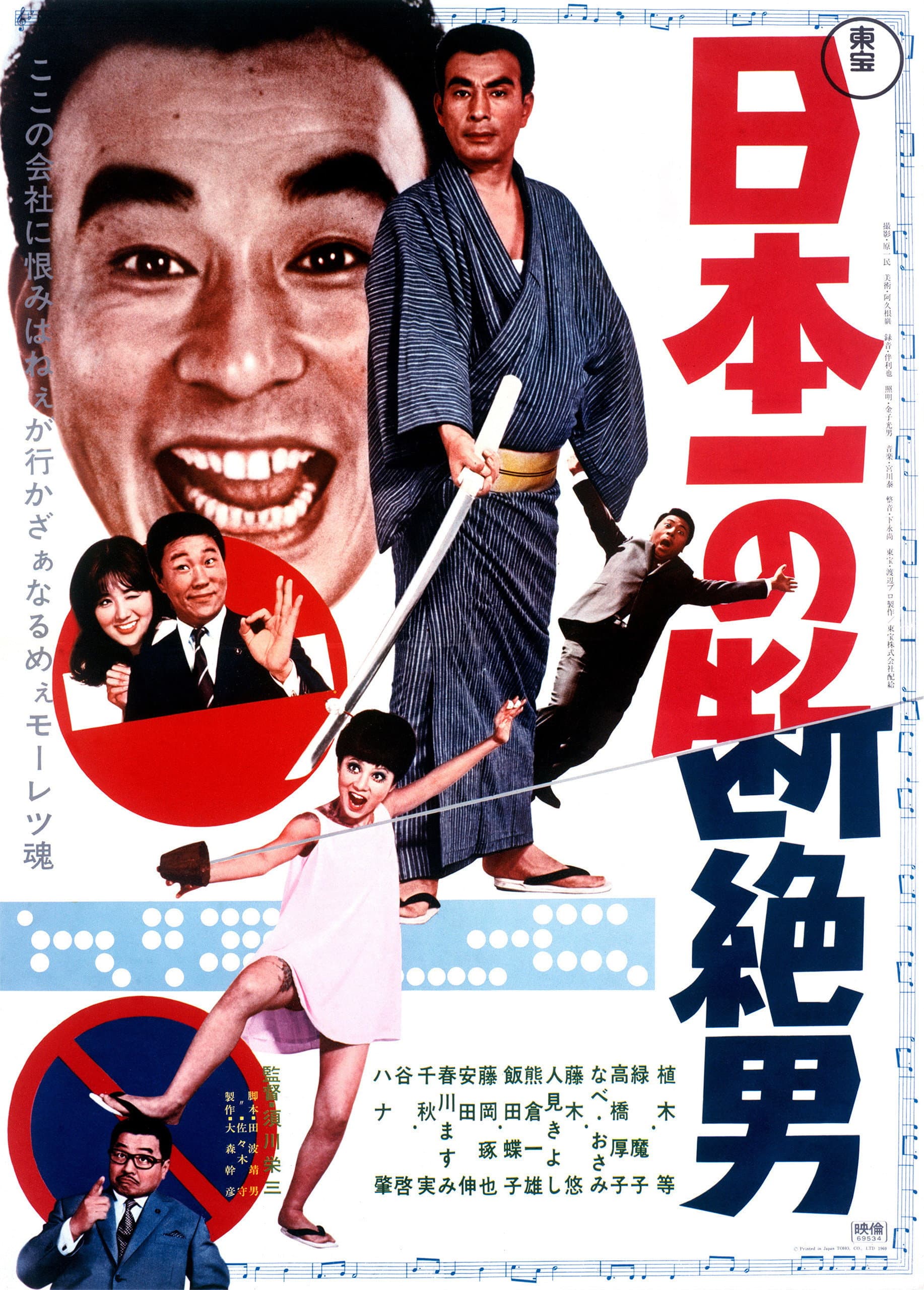Nippon ichi no danzetsu otoko