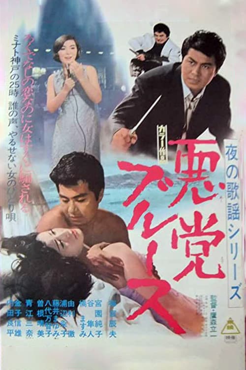 Yoru No Kayo: Akuto Buruusu