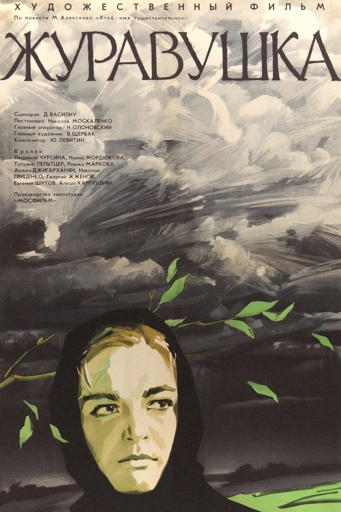 Zhuravushka