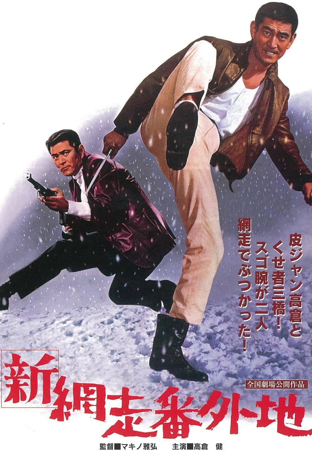 Shin Abashiri Bangaichi