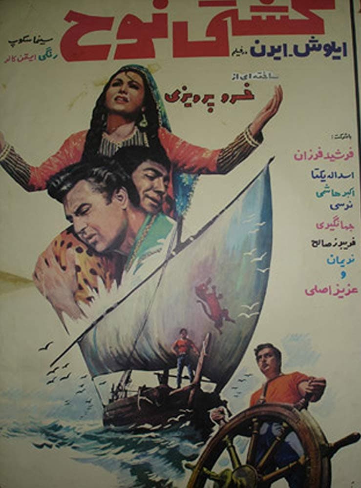 Keshti-ye Nooh