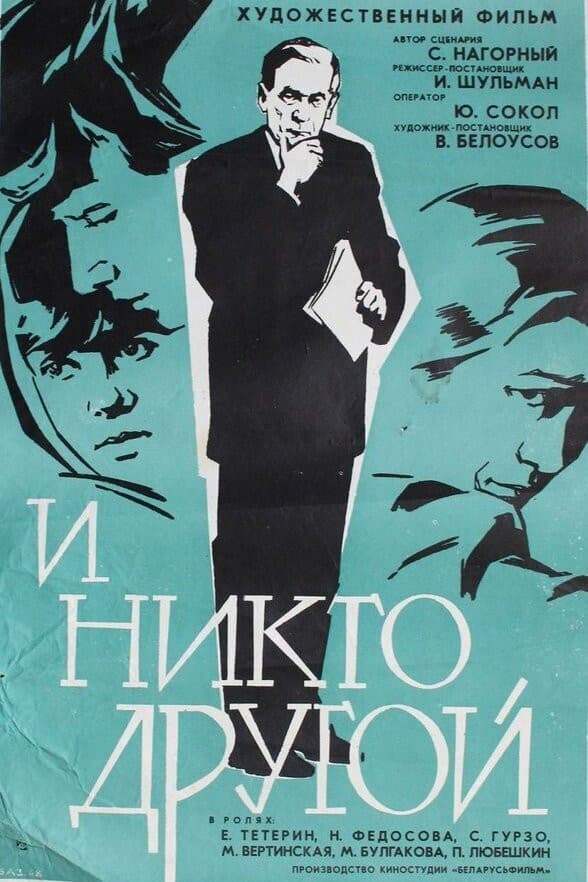 I nikto drugoy