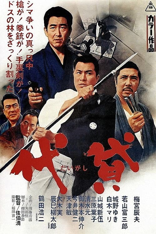 Daigashi