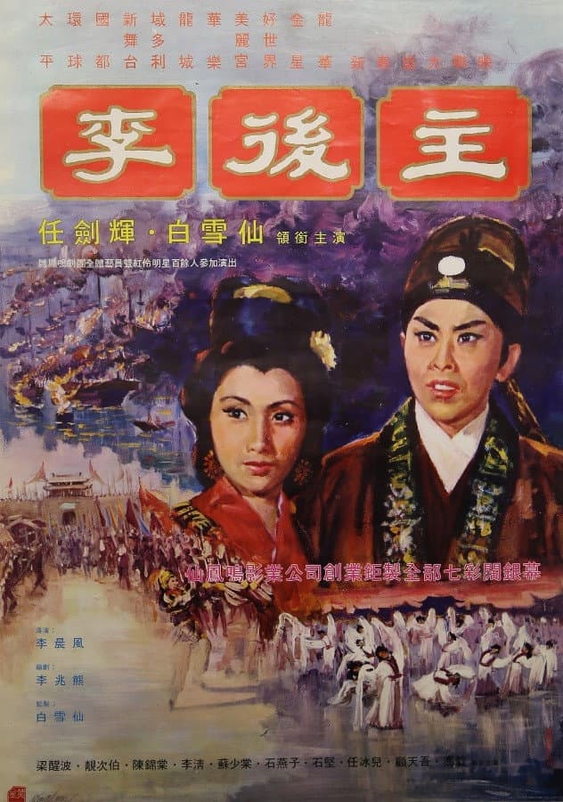 Li hou zhu