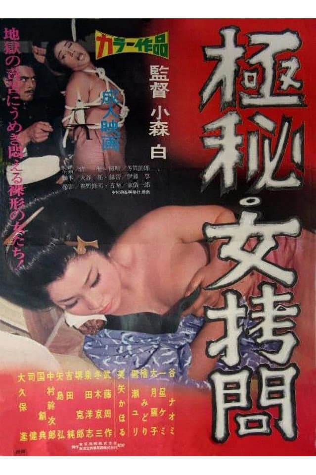 Gokuhi: Onna gÃ´mon