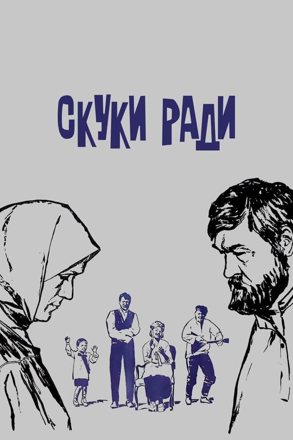 Skuki radi