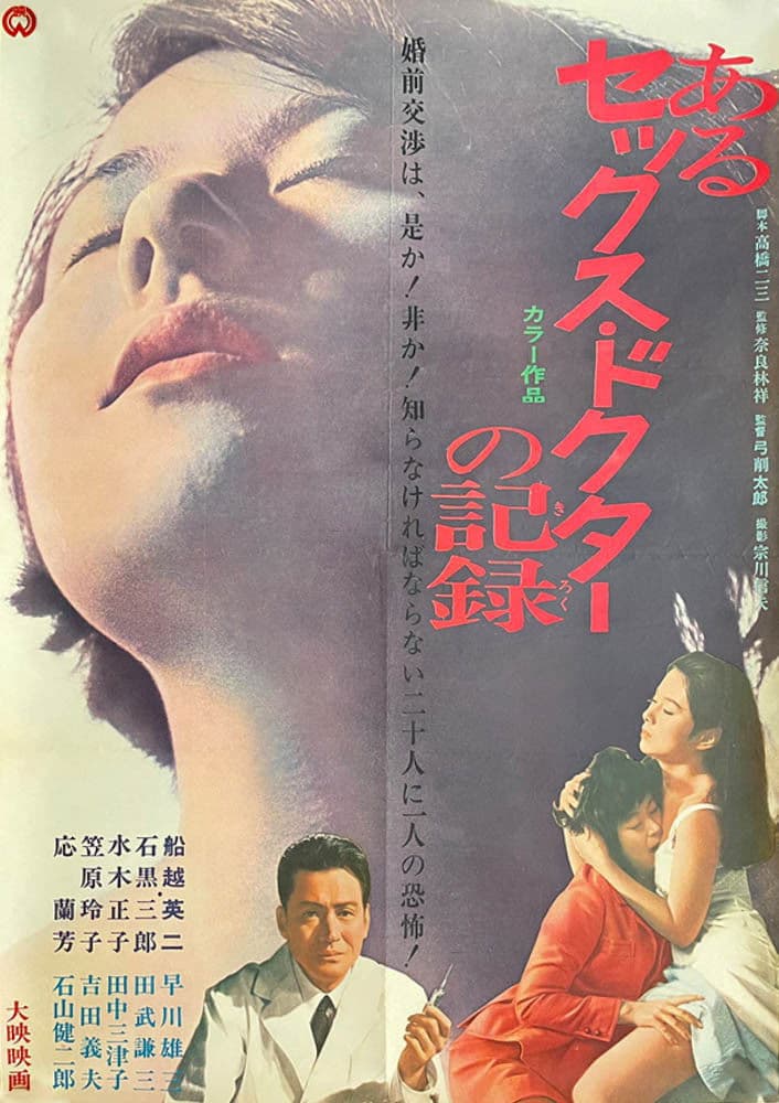 Aru sex doctor no kiroku