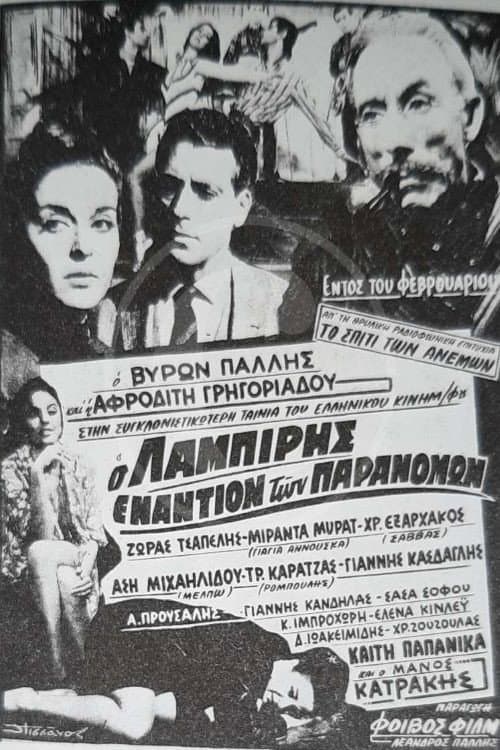 O Labiris enantion ton paranomon
