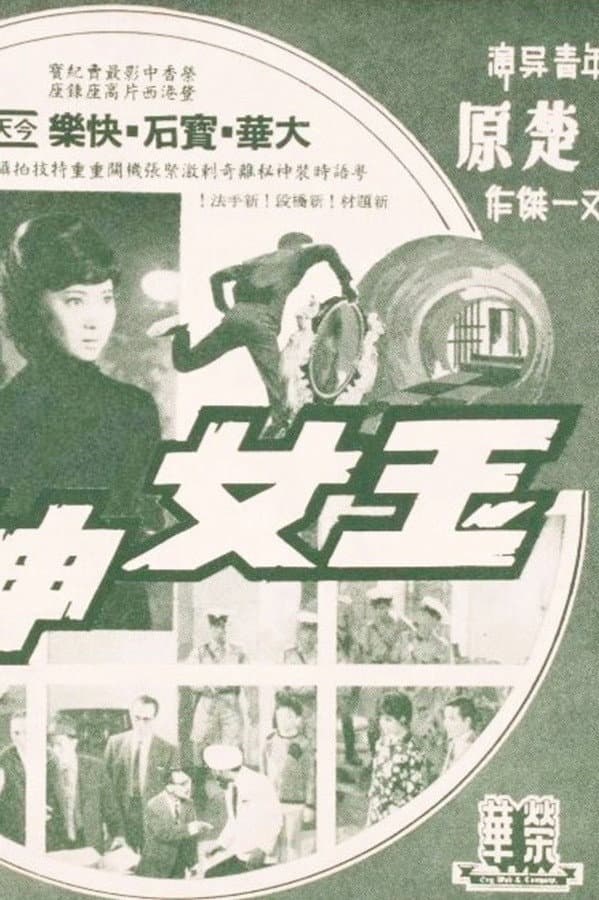 Yu nu shen tou