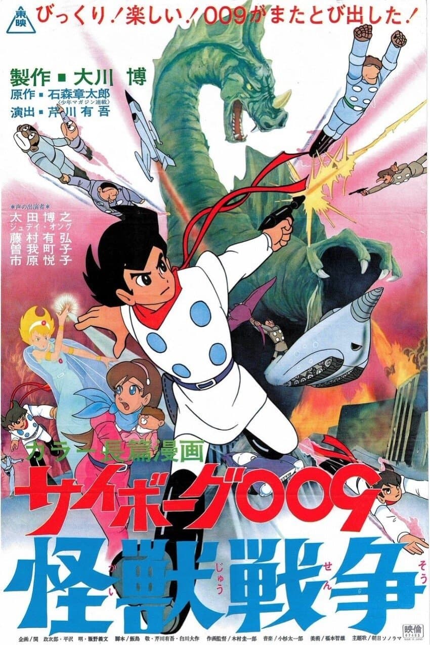 Cyborg 009: Monster Wars