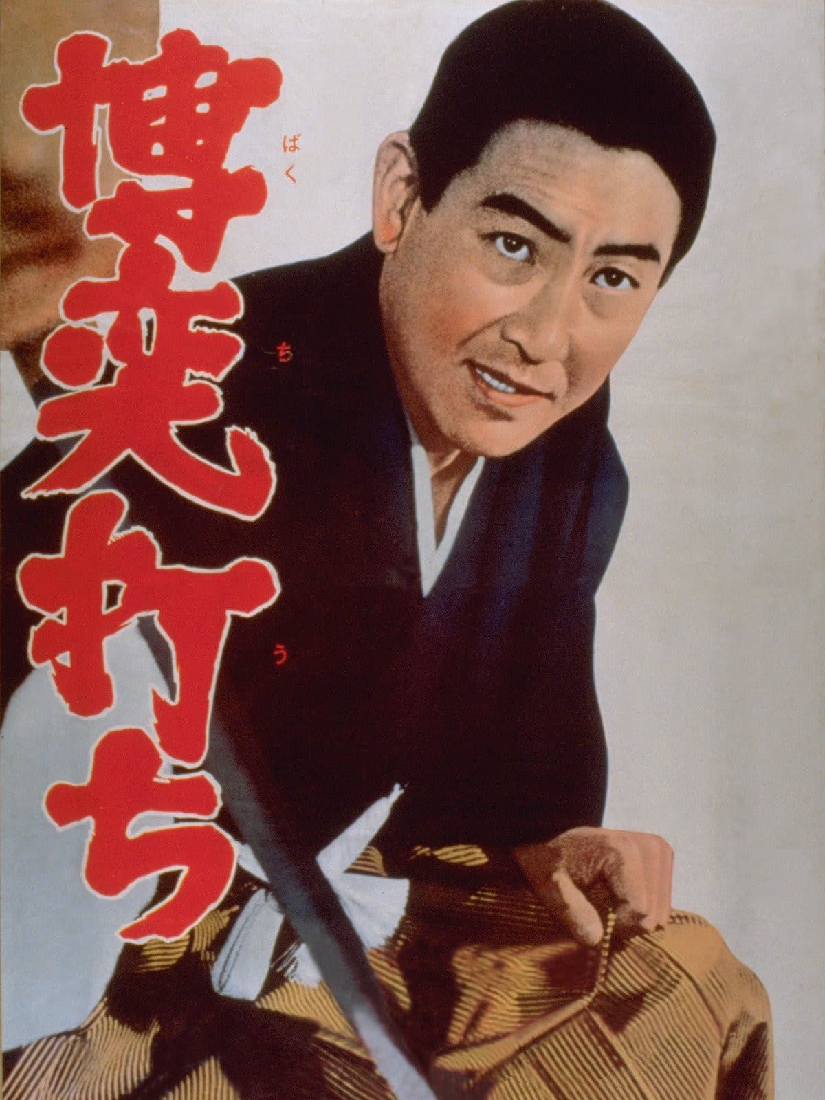 Bakuchi uchi