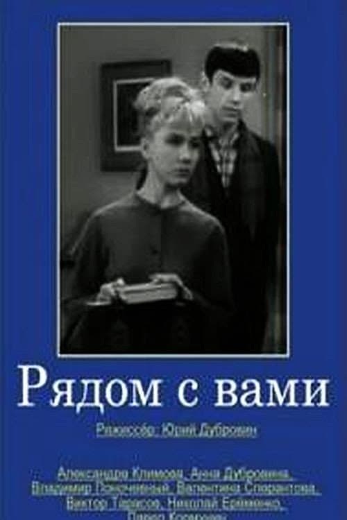 Ryadom s vami