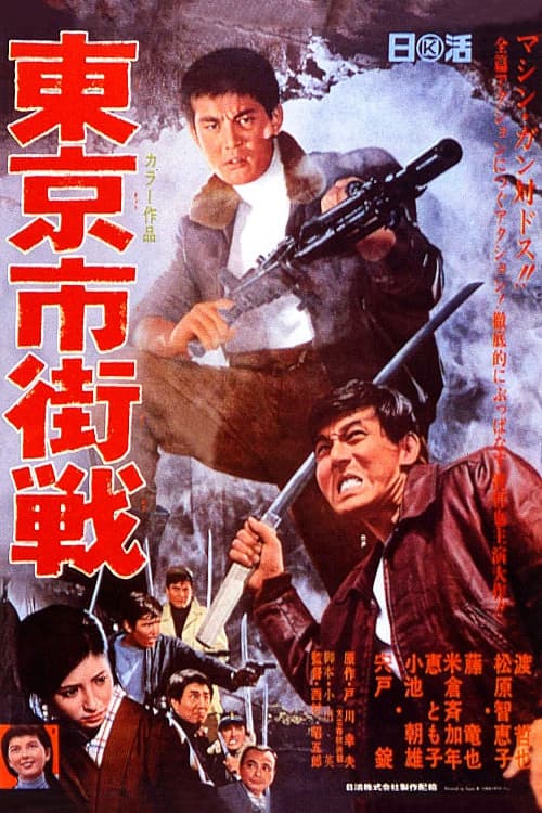TÃ´kyÃ´ shigai sen