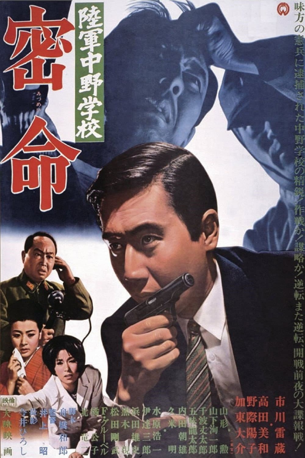 Rikugun Nakano gakko: Mitsumei