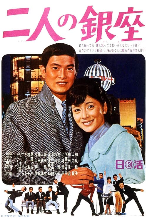 Futari no Ginza