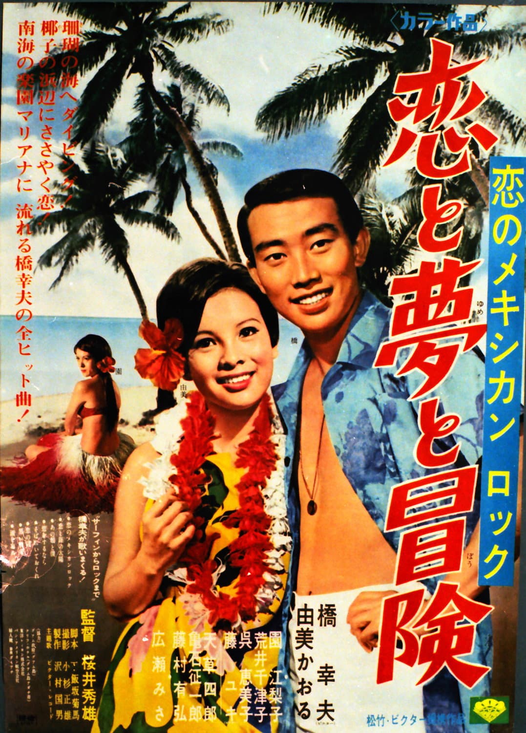 Koi no Mexican rock: Koi to yume to bÃ´ken