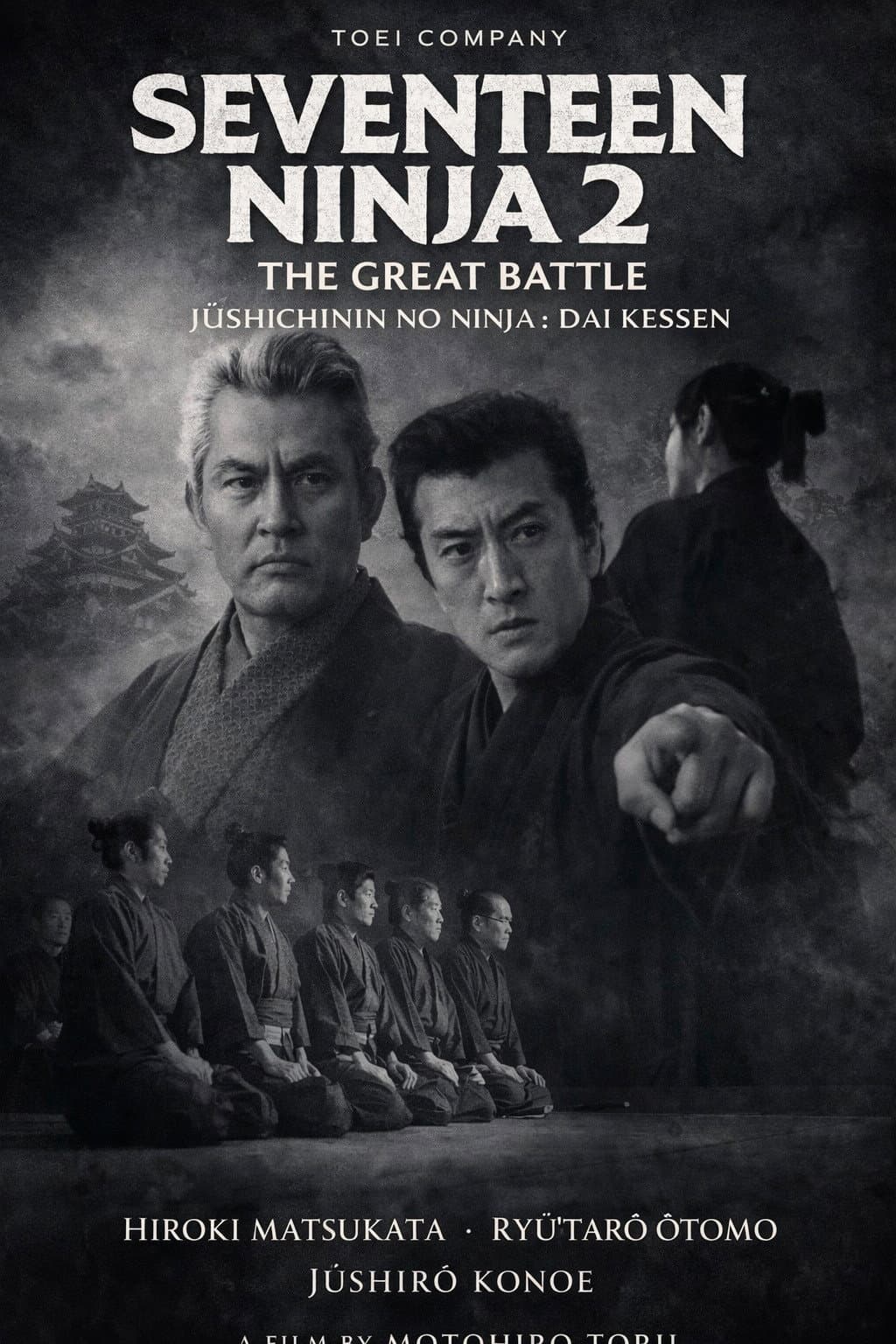 Seventeen Ninja 2: The Great Battle