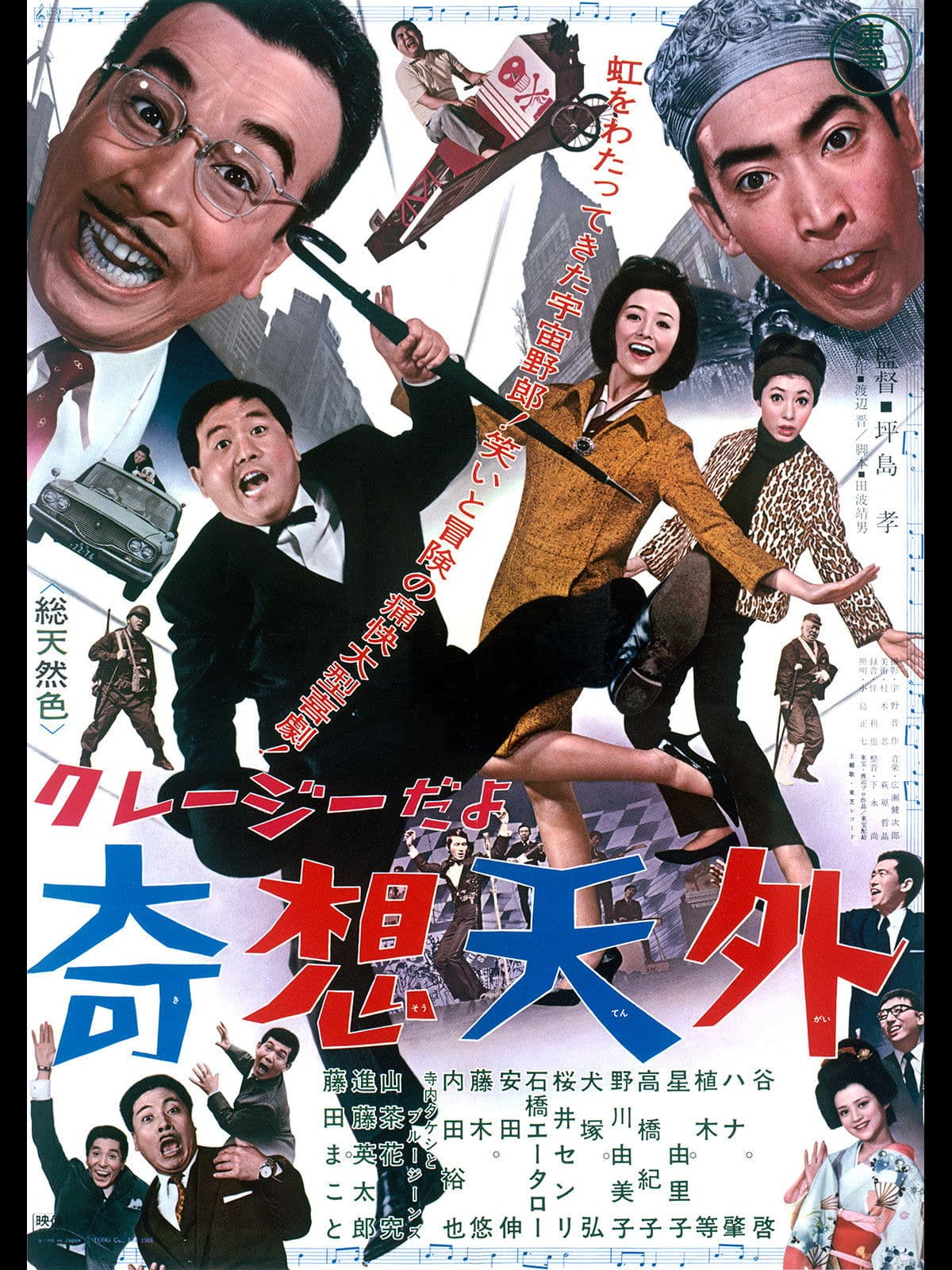 Kureji da yo: kisÃ´tengai
