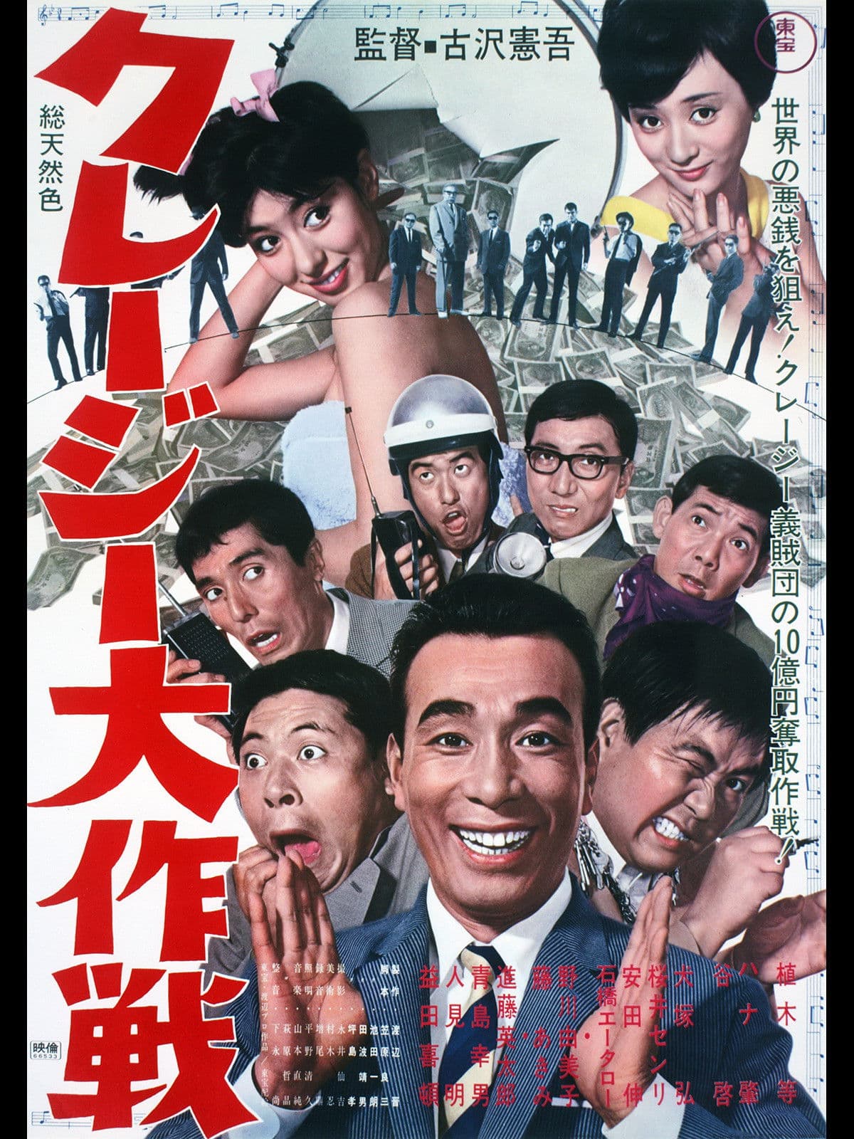 Kureji daisakusen